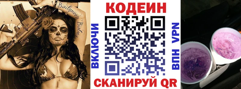 Кодеин напиток Lean (лин)  Белая Калитва 